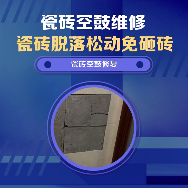 琼中瓷砖空鼓维修公司分享零基础瓷砖空鼓检测方法，自己在家就能查